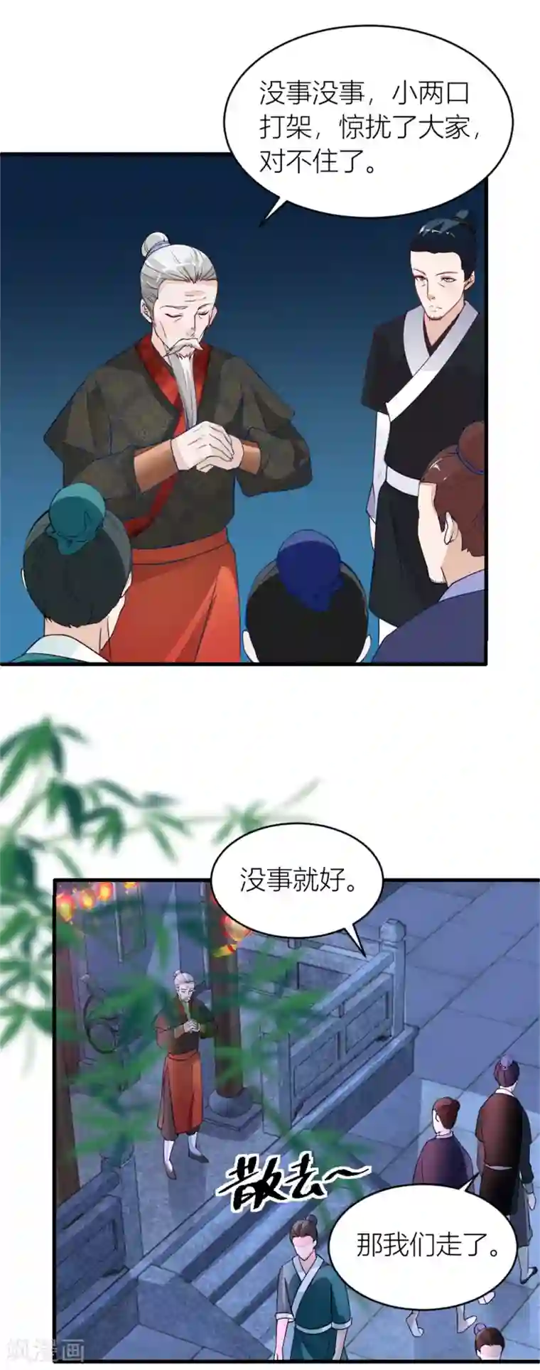 农女殊色第7话 分家的前兆