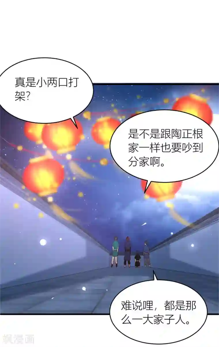 农女殊色第7话 分家的前兆