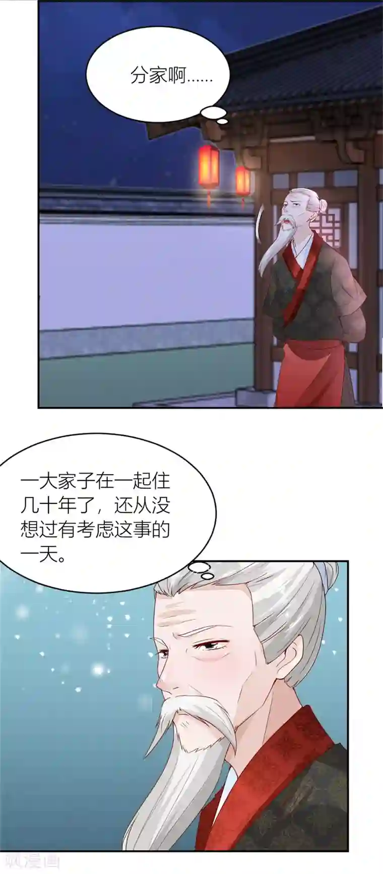 农女殊色第7话 分家的前兆