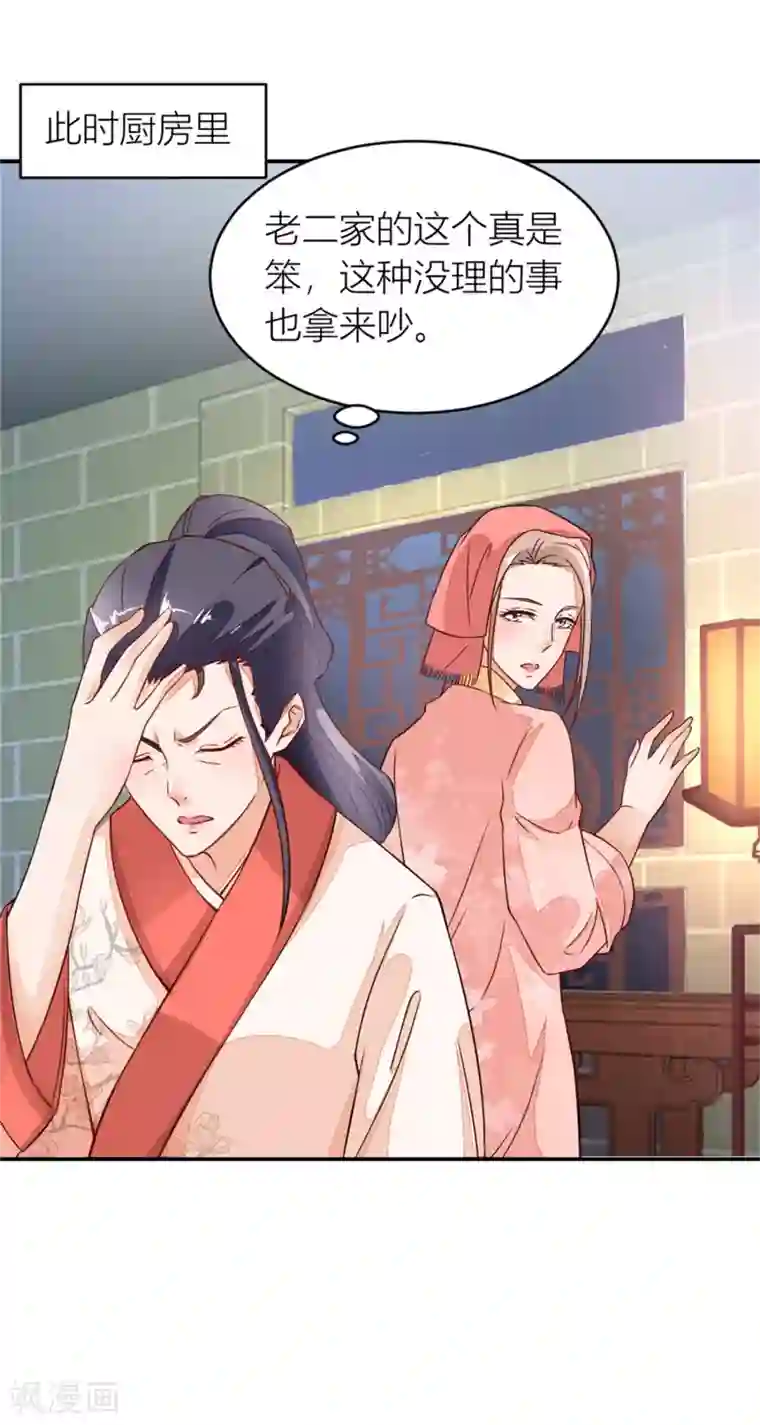 农女殊色第7话 分家的前兆