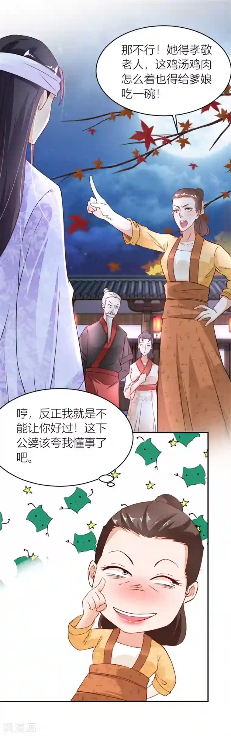 农女殊色第7话 分家的前兆