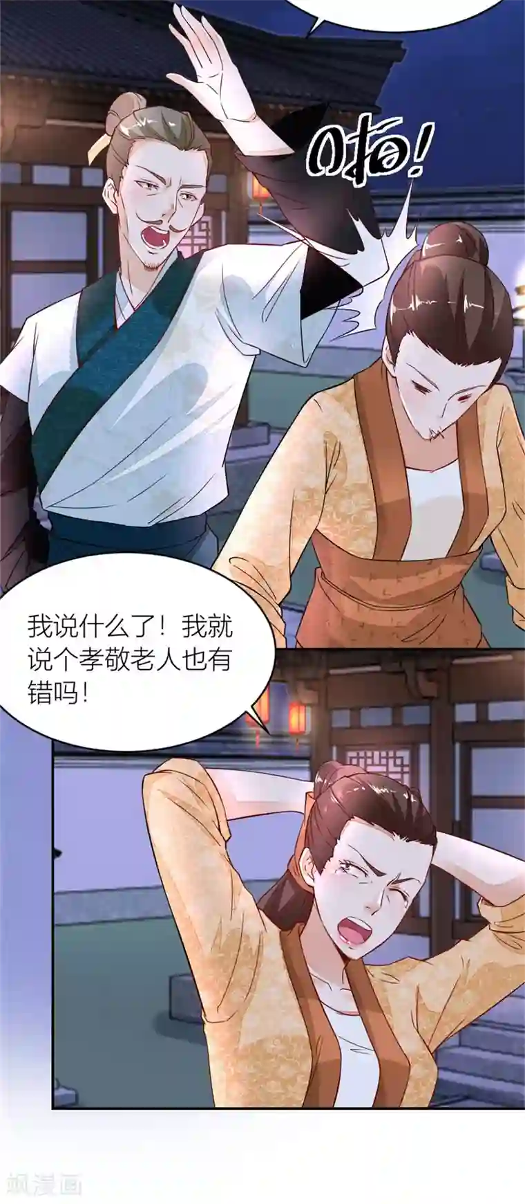 农女殊色第7话 分家的前兆