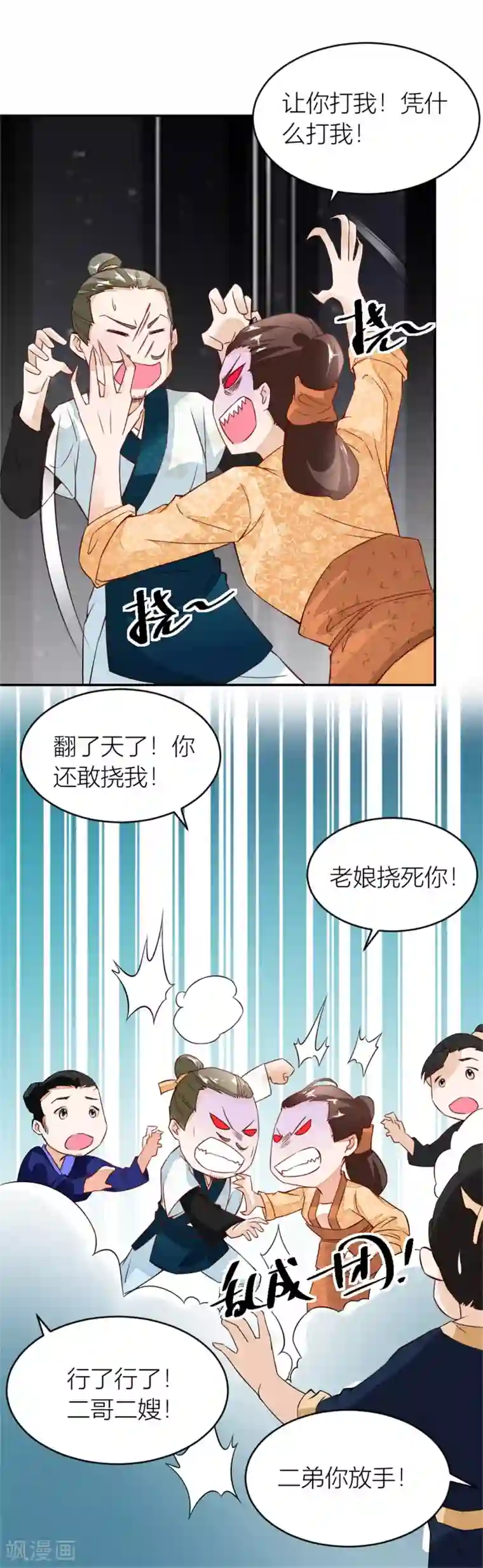 农女殊色第7话 分家的前兆