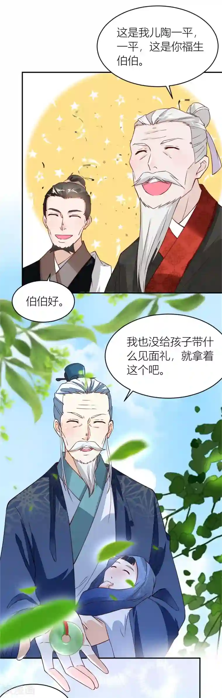 农女殊色第8话 归乡的老者