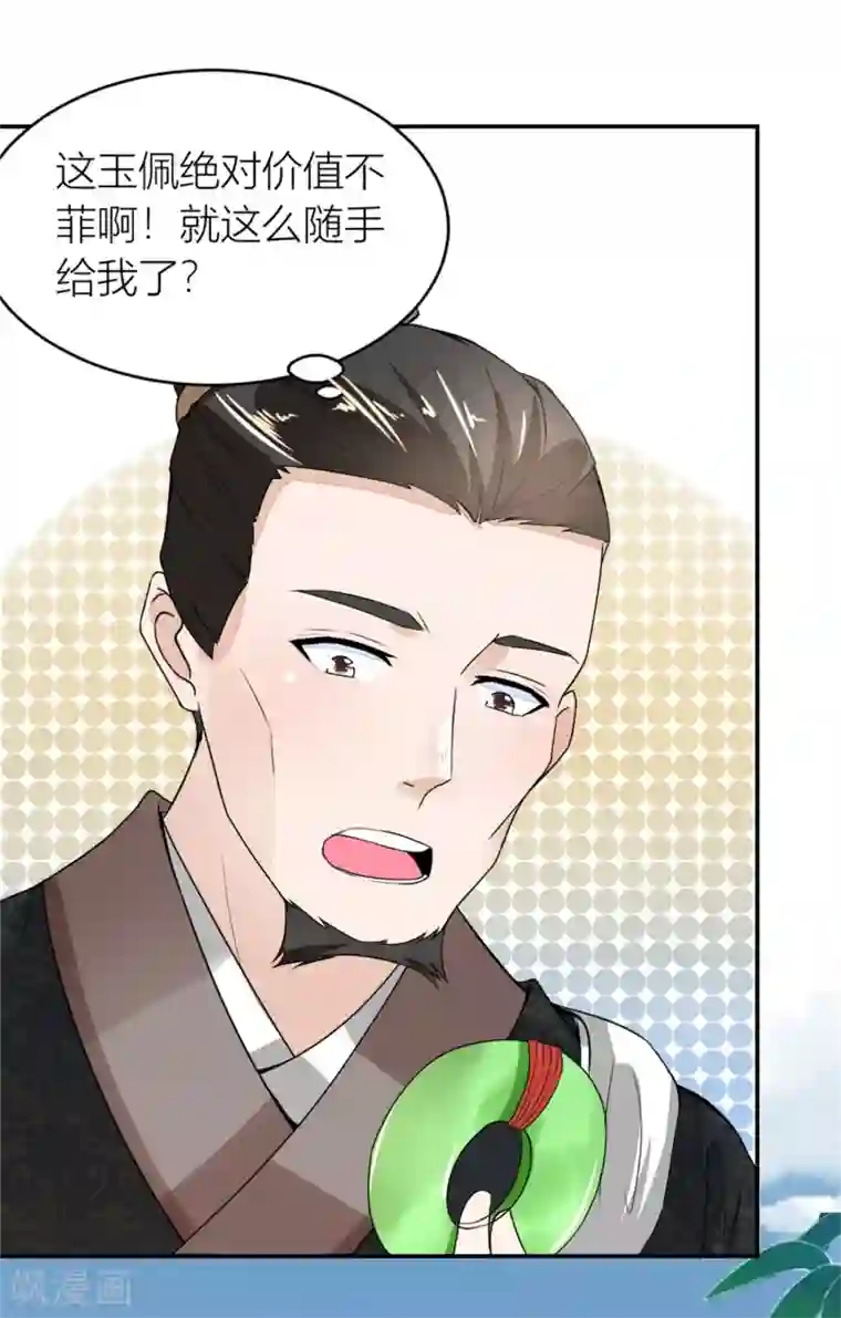 合租房的天天晚上叫第8话 归乡的老者