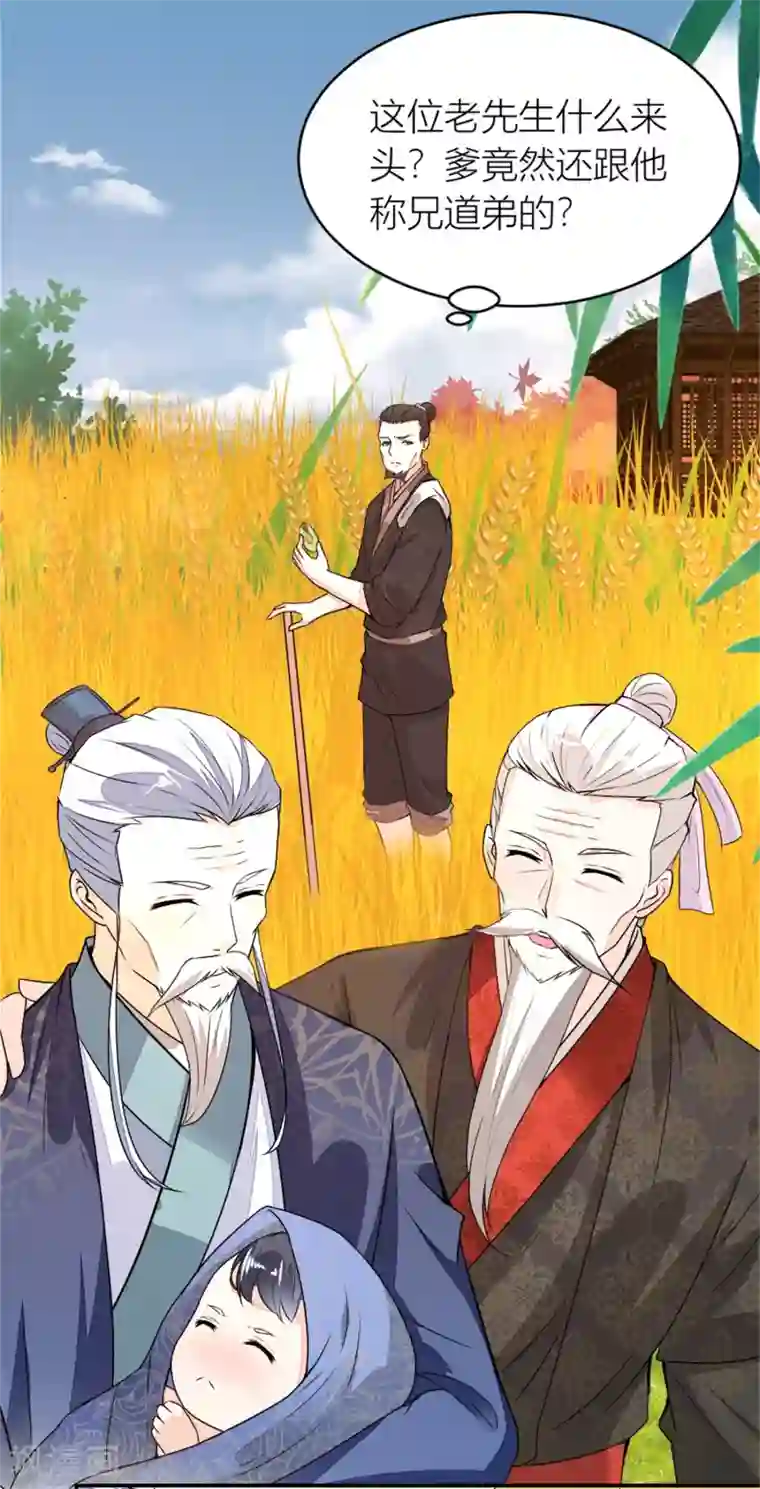 合租房的天天晚上叫第8话 归乡的老者