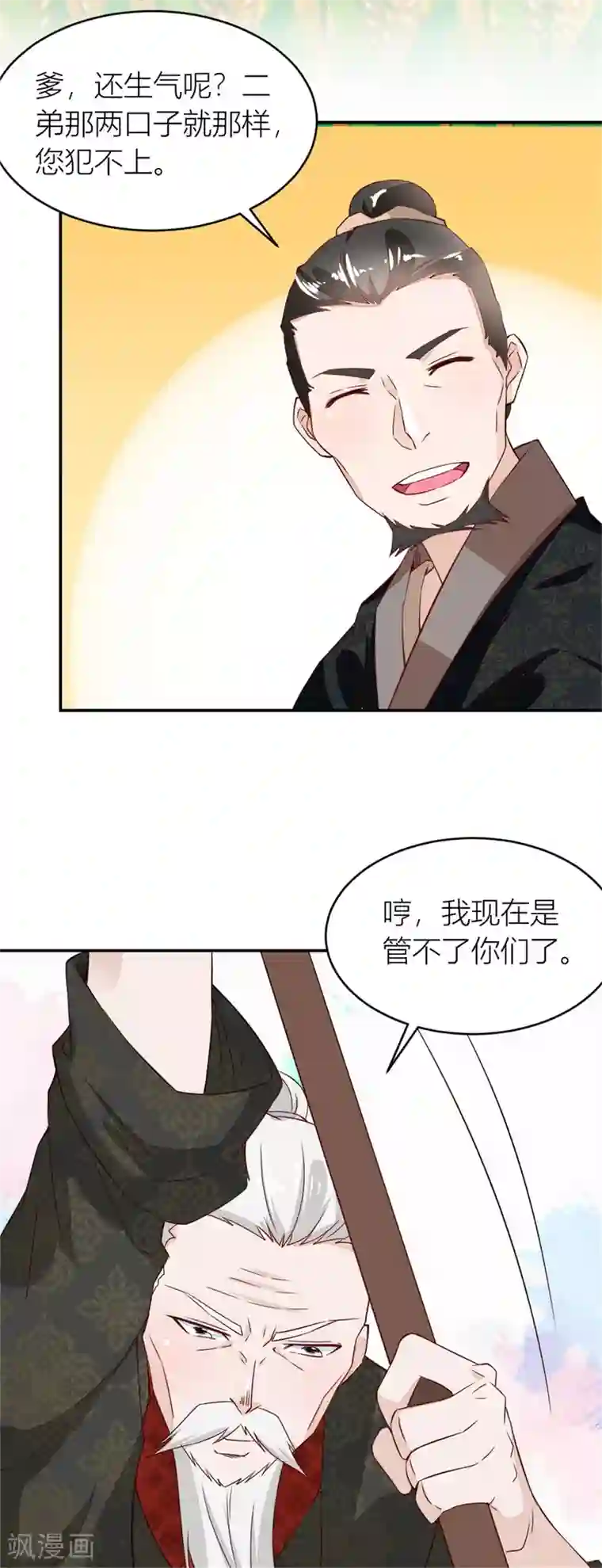 合租房的天天晚上叫第8话 归乡的老者