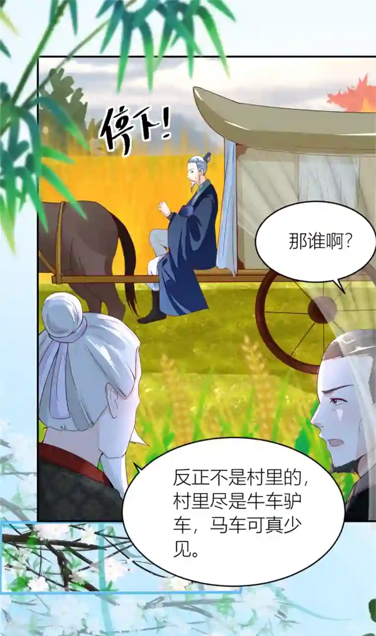 农女殊色第8话 归乡的老者