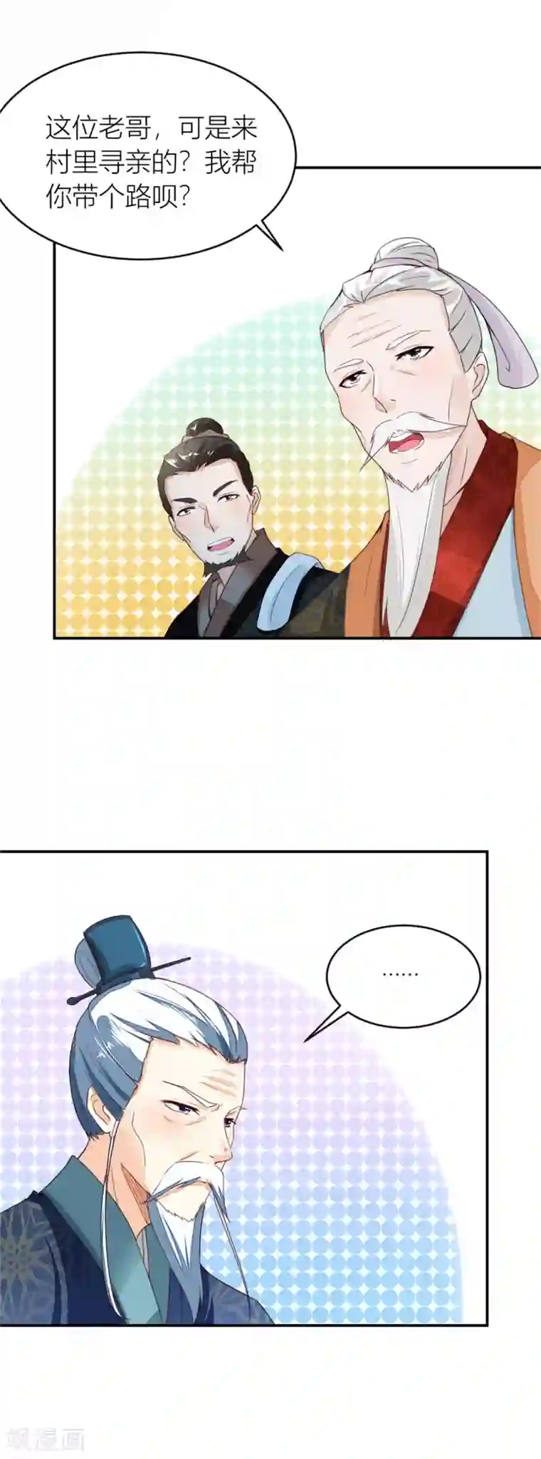 合租房的天天晚上叫第8话 归乡的老者