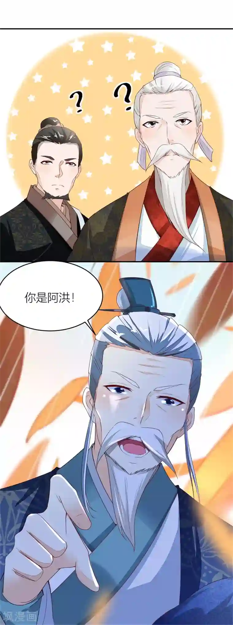 农女殊色第8话 归乡的老者