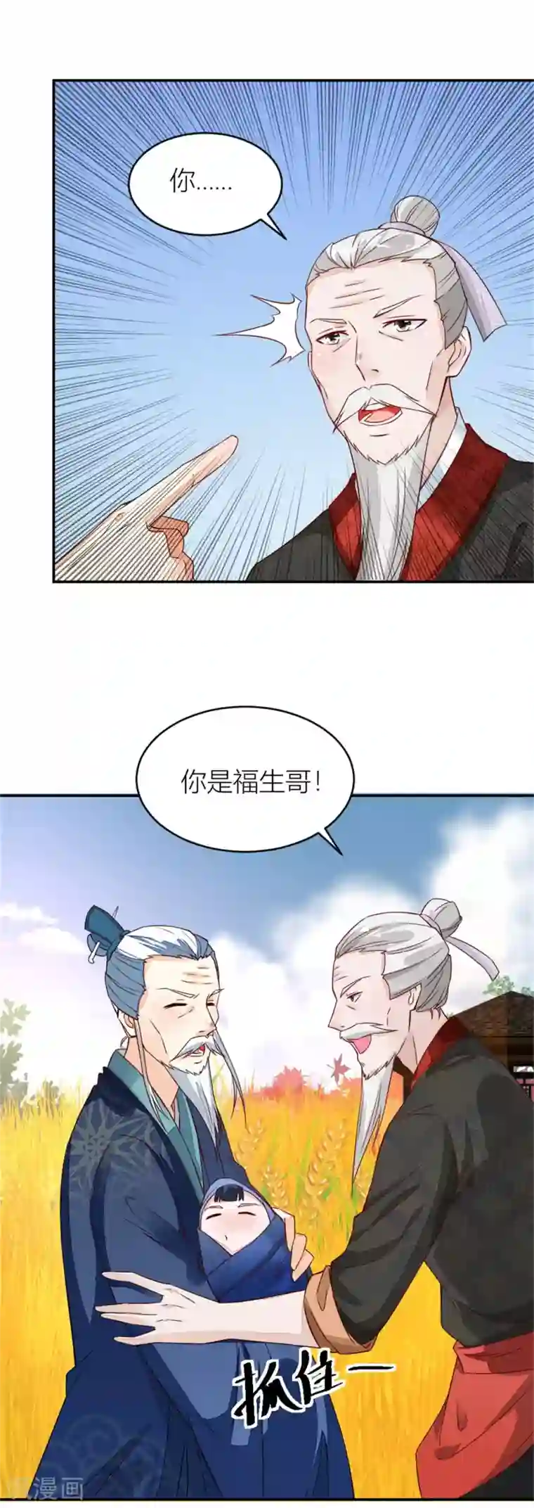 农女殊色第8话 归乡的老者