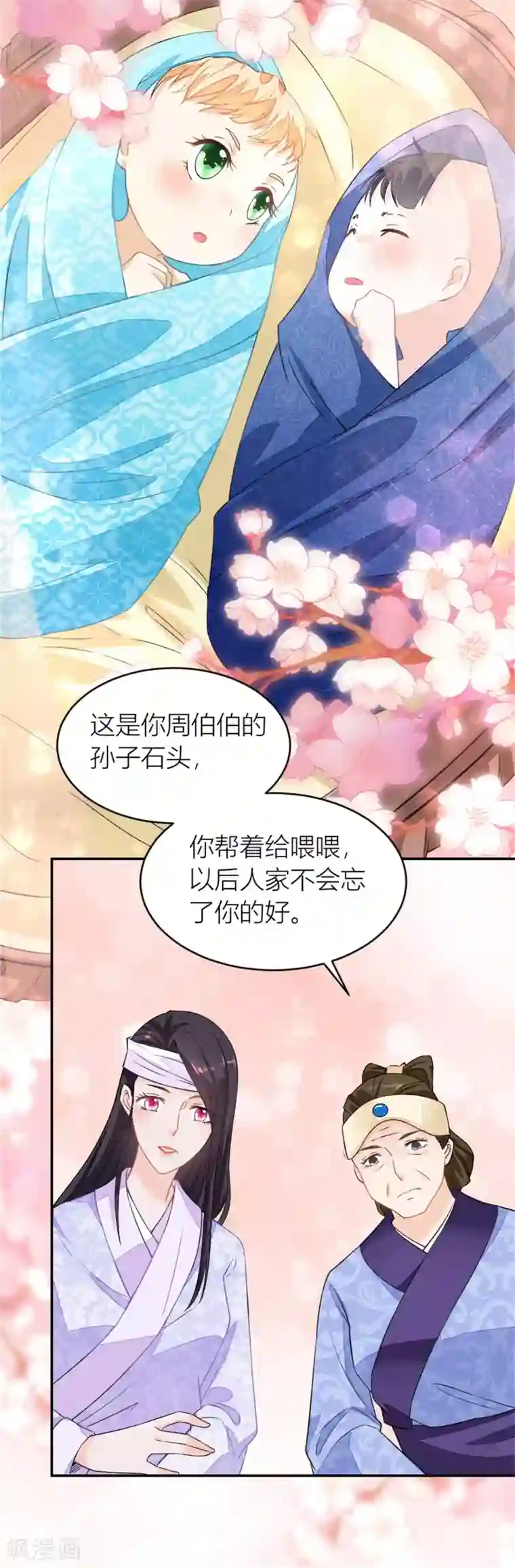 农女殊色第9话 香枝与石头的人生第一面