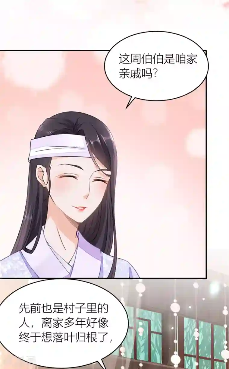 农女殊色第9话 香枝与石头的人生第一面