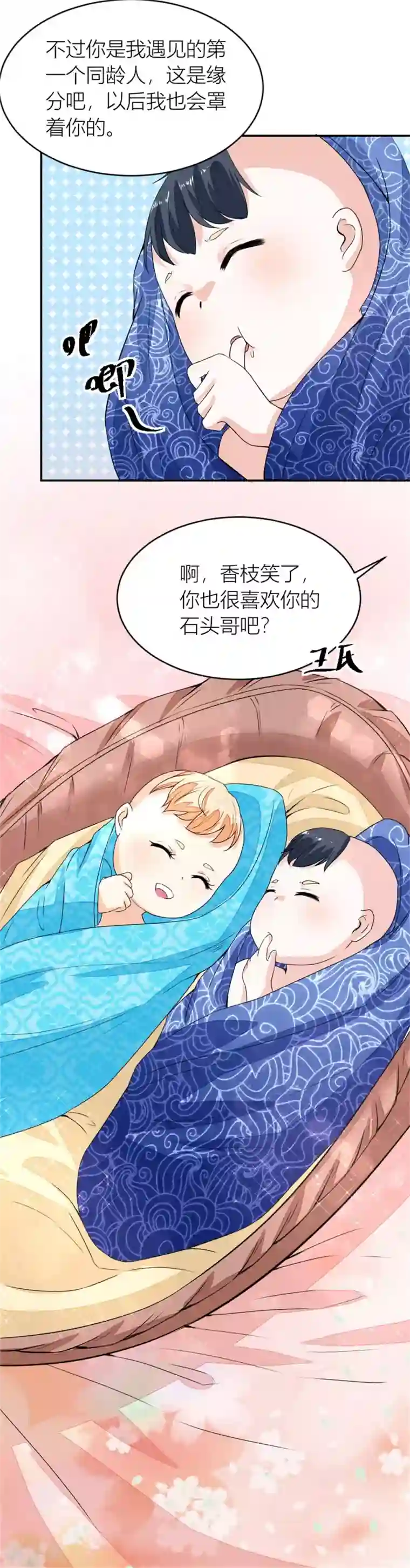 农女殊色第9话 香枝与石头的人生第一面