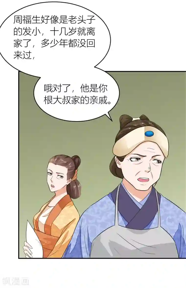 农女殊色第9话 香枝与石头的人生第一面