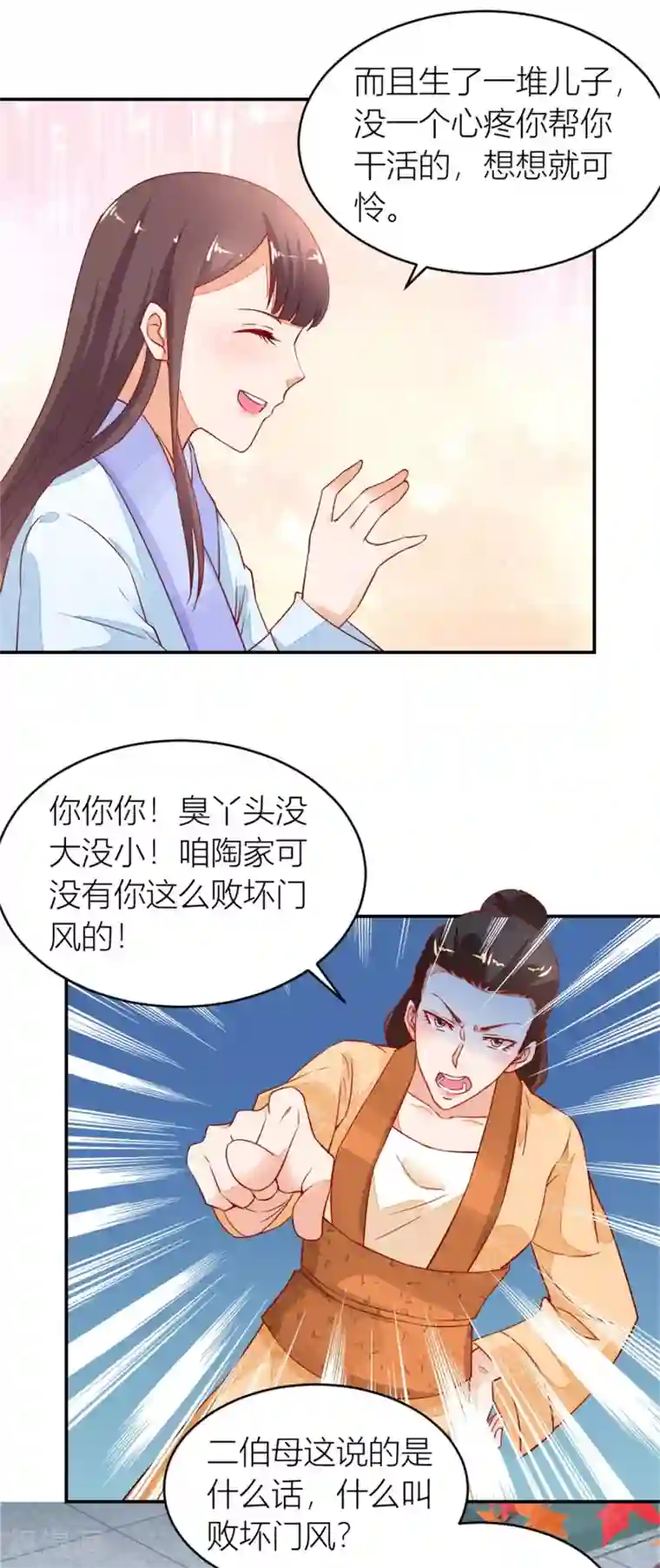 农女殊色第10话 香花儿大战二伯母