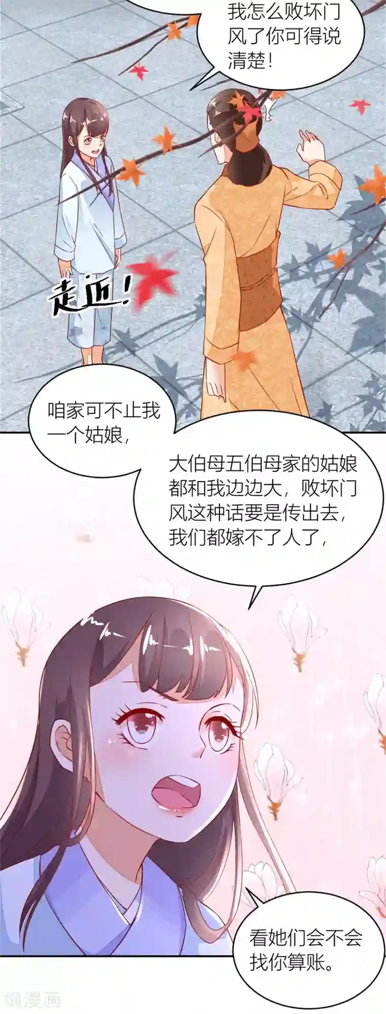 农女殊色第10话 香花儿大战二伯母