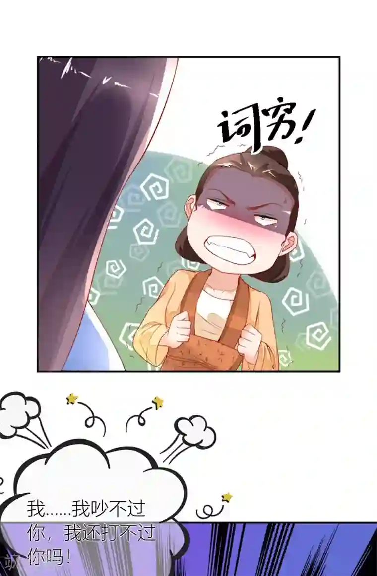 农女殊色第10话 香花儿大战二伯母