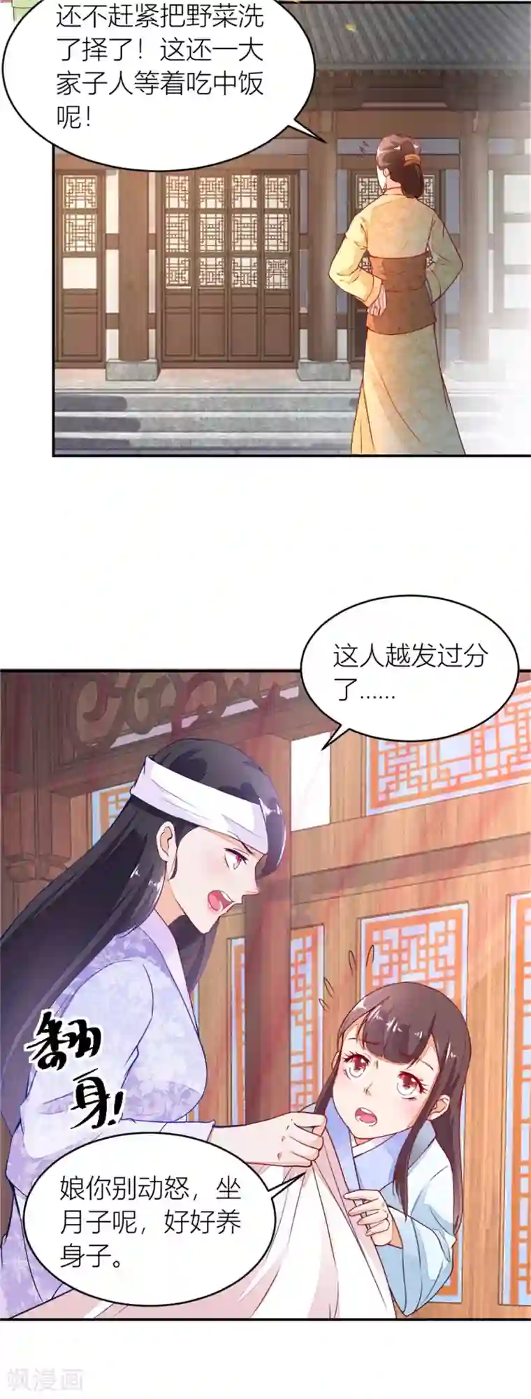 农女殊色第10话 香花儿大战二伯母