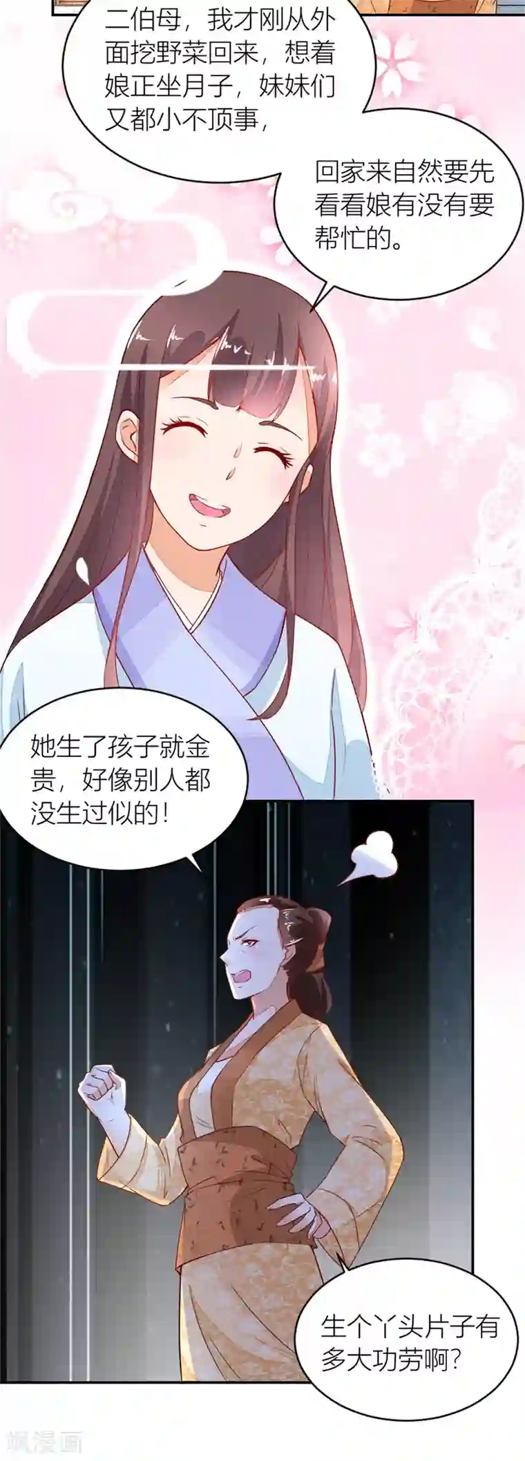 农女殊色第10话 香花儿大战二伯母