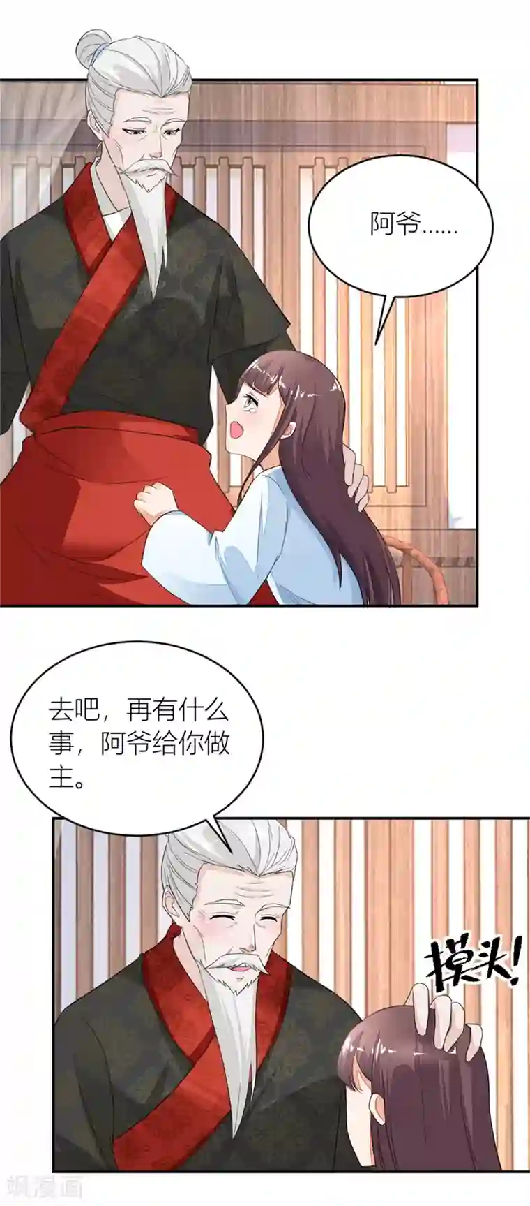 农女殊色第12话 许婆婆何许人？