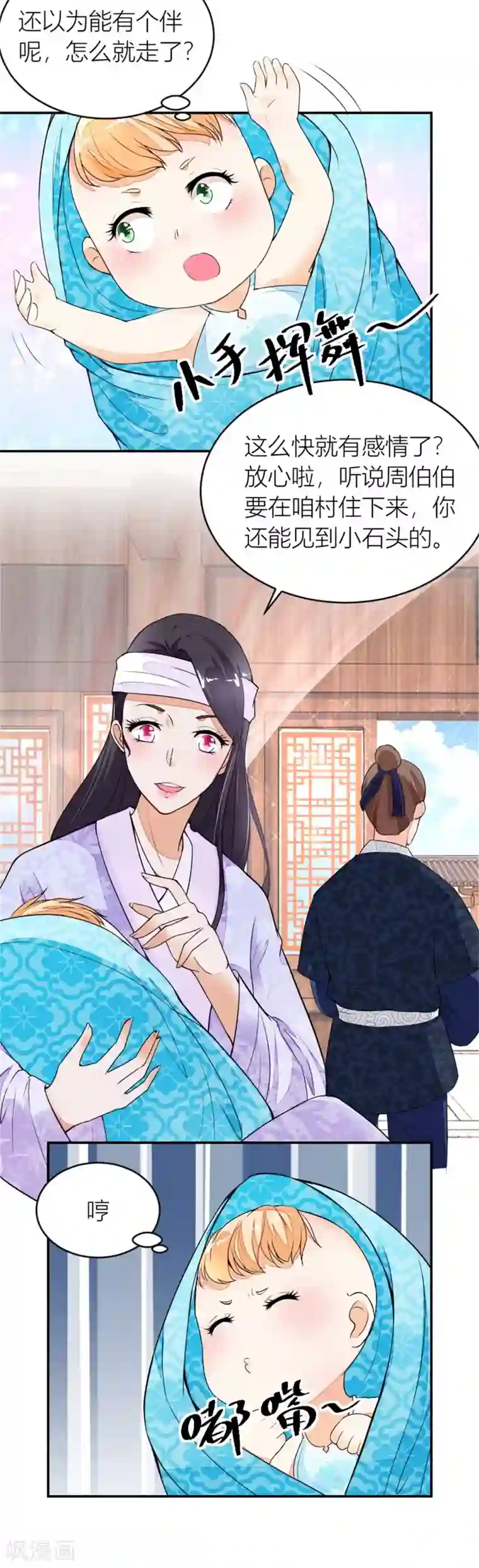 农女殊色第12话 许婆婆何许人？