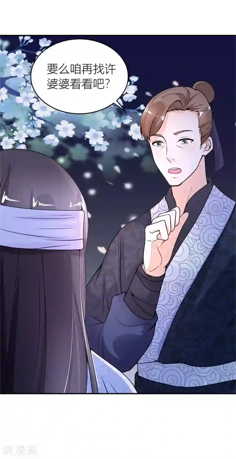 农女殊色第12话 许婆婆何许人？