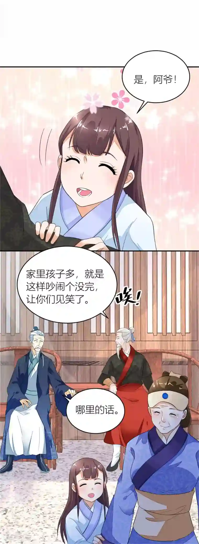 农女殊色第12话 许婆婆何许人？