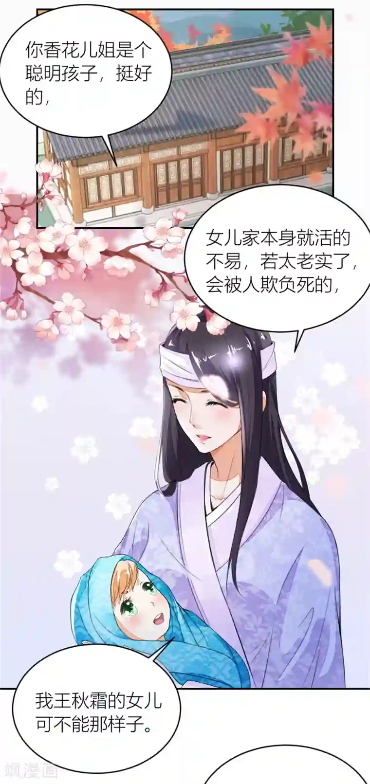 农女殊色第12话 许婆婆何许人？