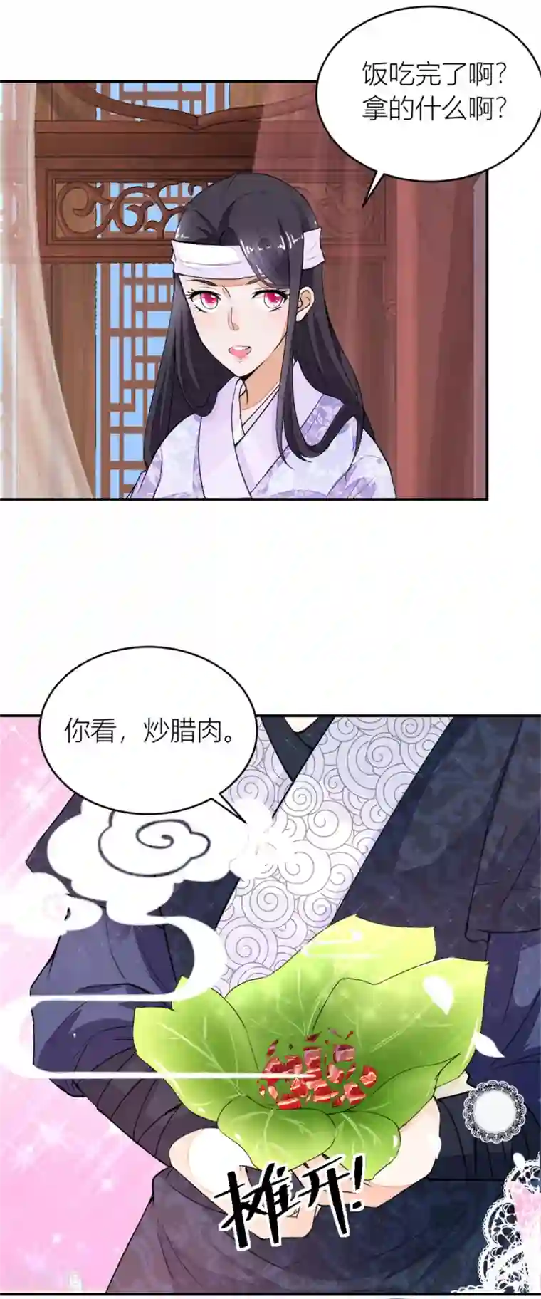 农女殊色第12话 许婆婆何许人？