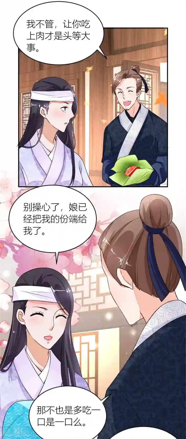 农女殊色第12话 许婆婆何许人？