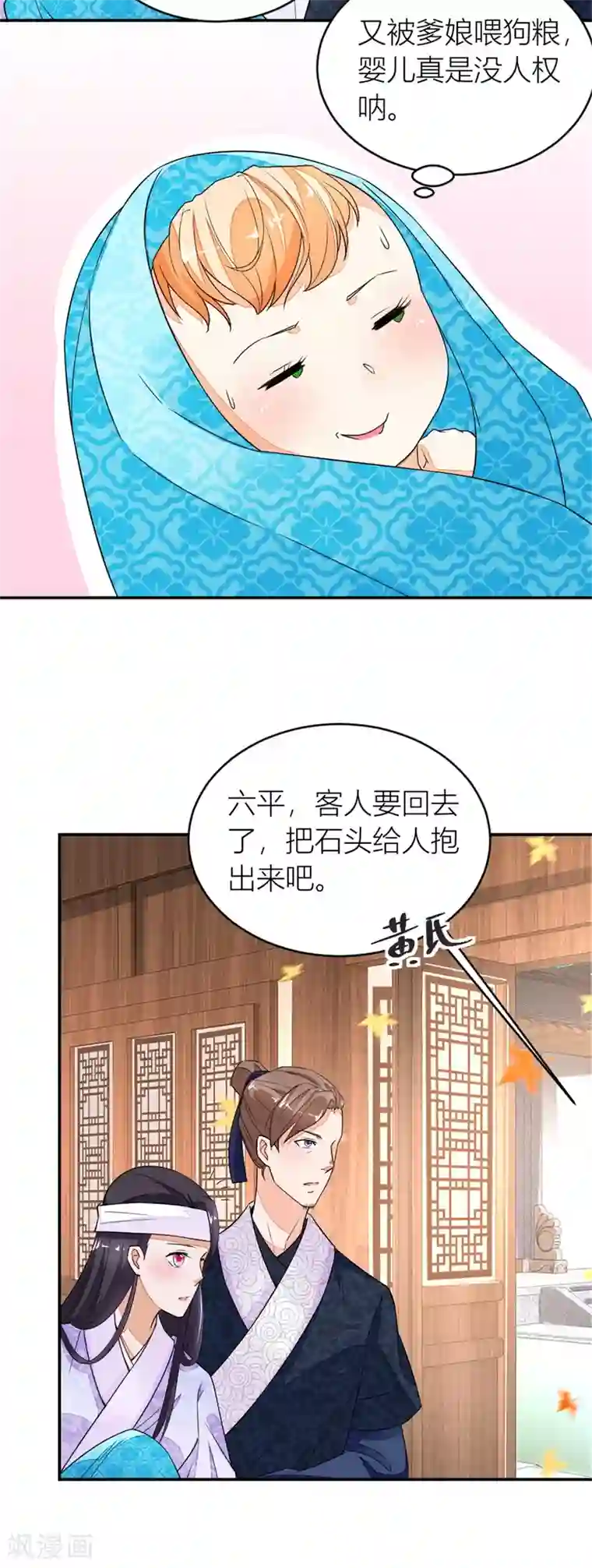 农女殊色第12话 许婆婆何许人？