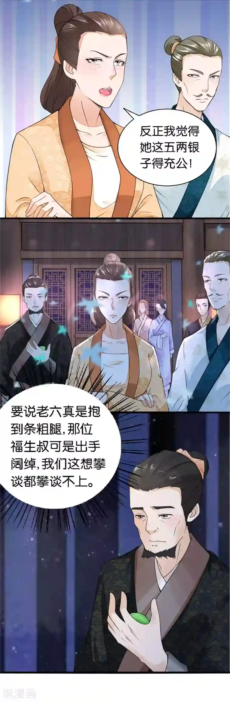 农女殊色第14话 五两银子酿风波