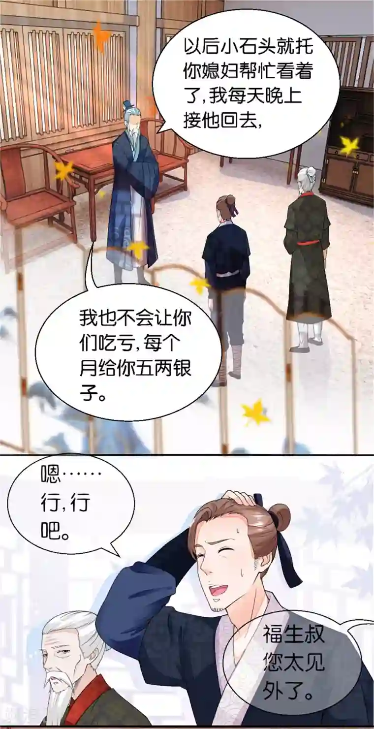 农女殊色第14话 五两银子酿风波