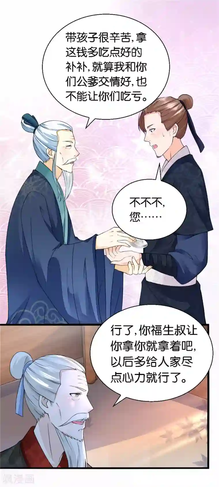 农女殊色第14话 五两银子酿风波