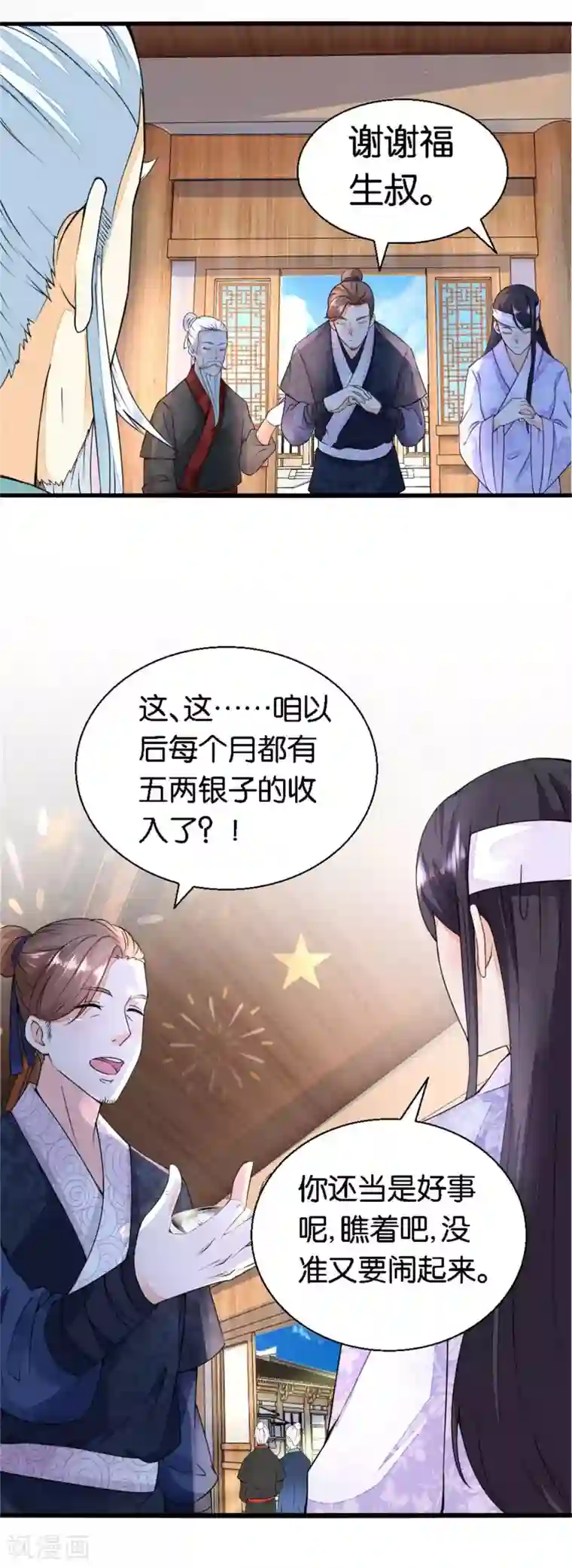 农女殊色第14话 五两银子酿风波