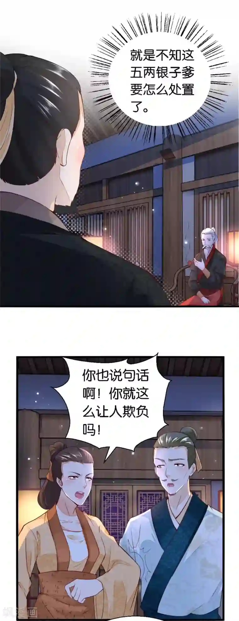 农女殊色第15话 一句话拆家