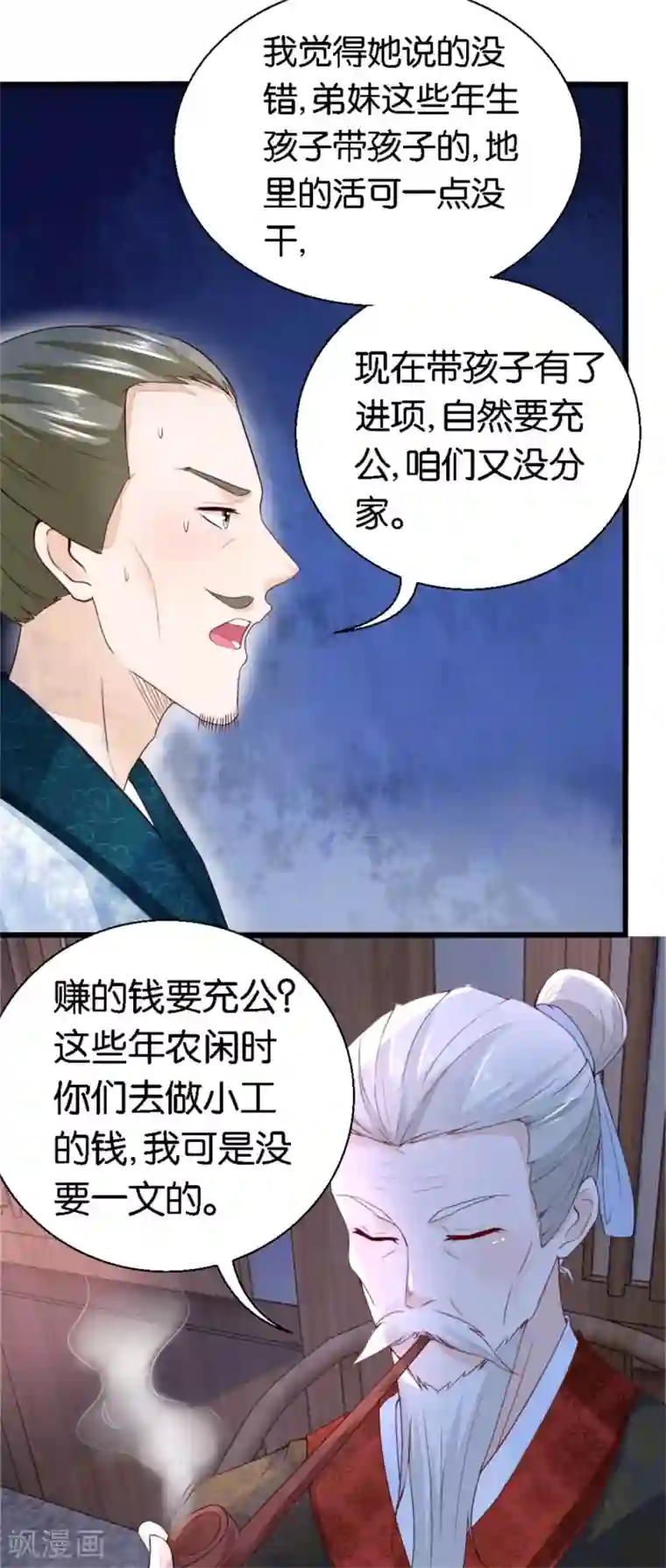 农女殊色第15话 一句话拆家