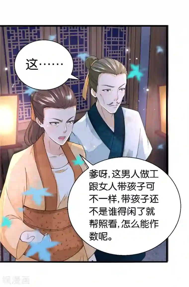 农女殊色第15话 一句话拆家