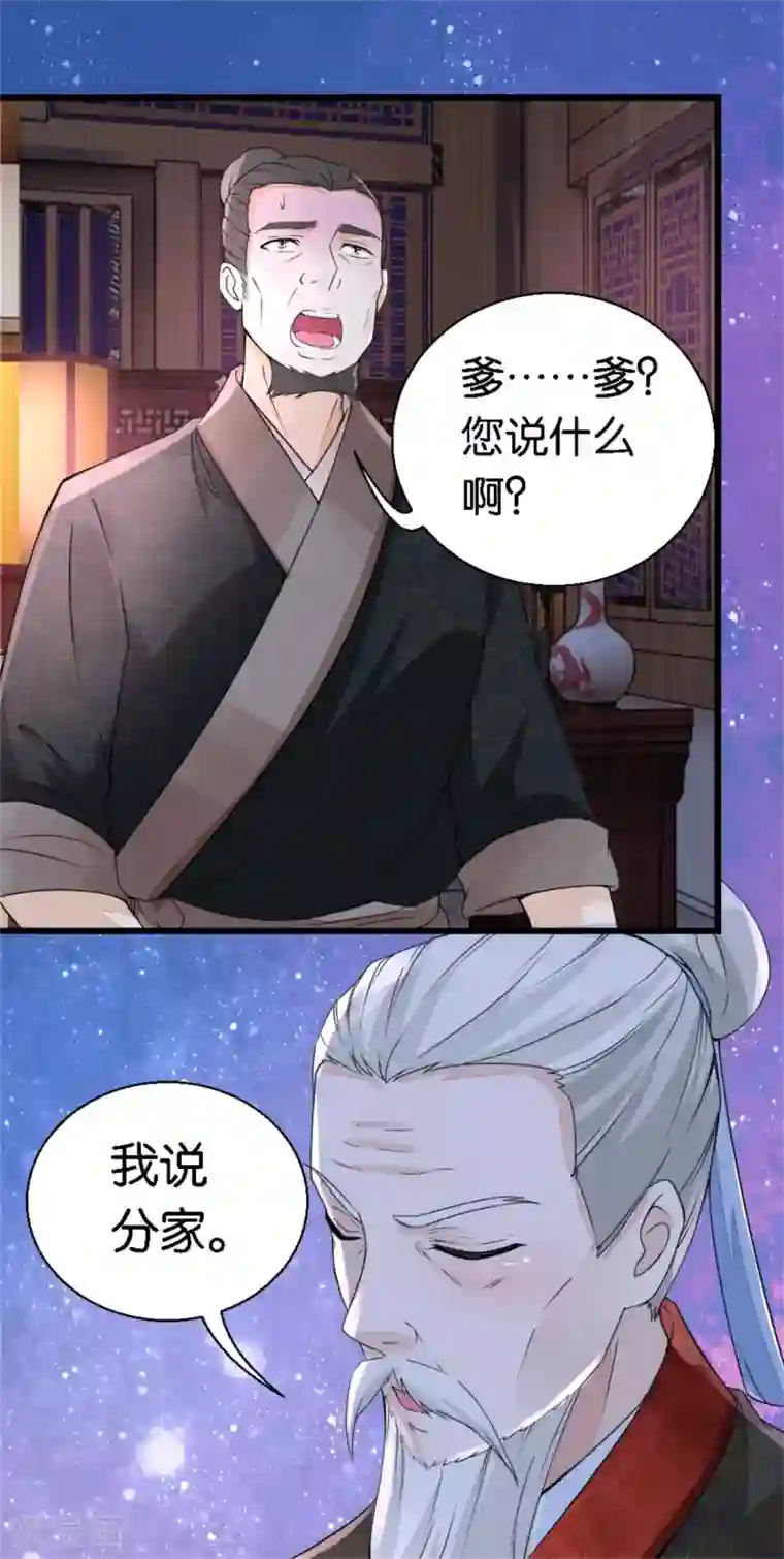 农女殊色第16话 我不想分家啊！