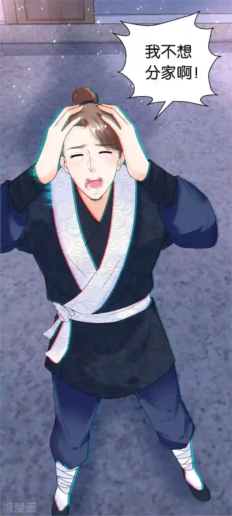 农女殊色第16话 我不想分家啊！