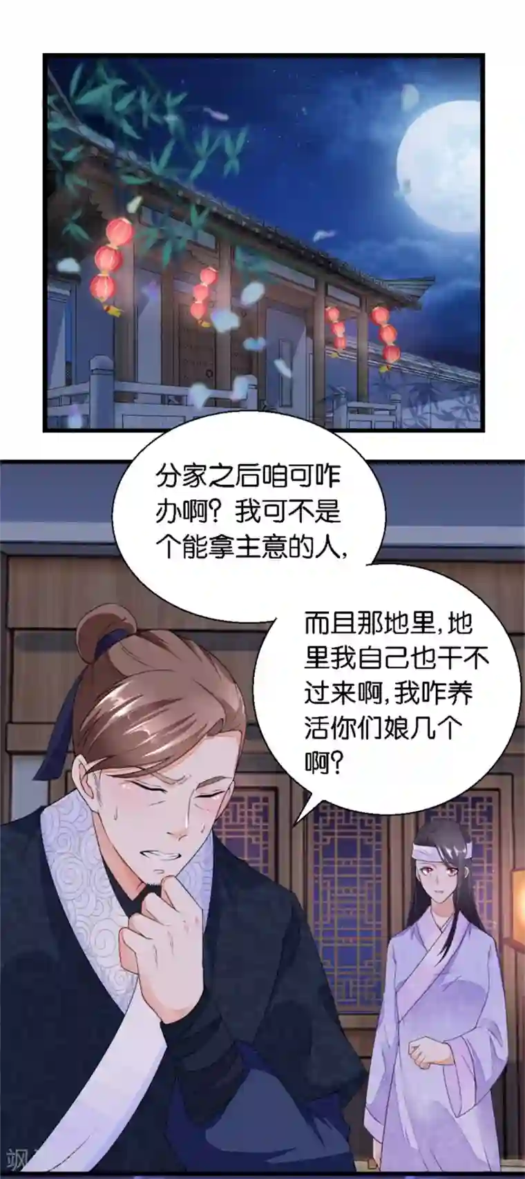 农女殊色第16话 我不想分家啊！