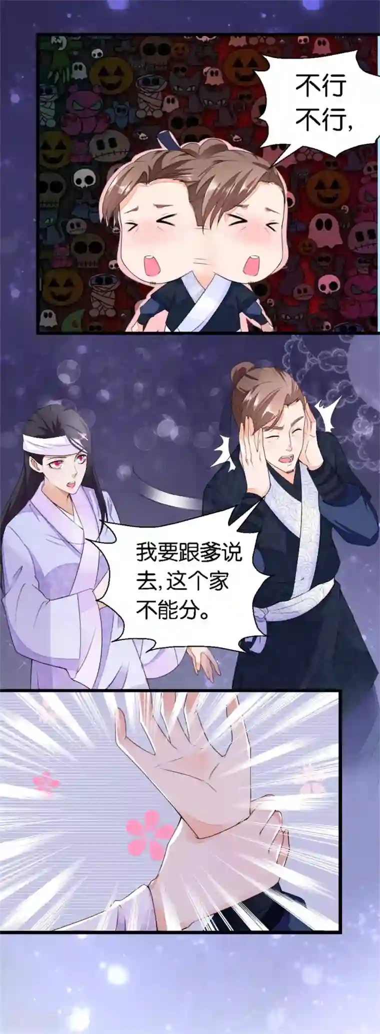 农女殊色第16话 我不想分家啊！