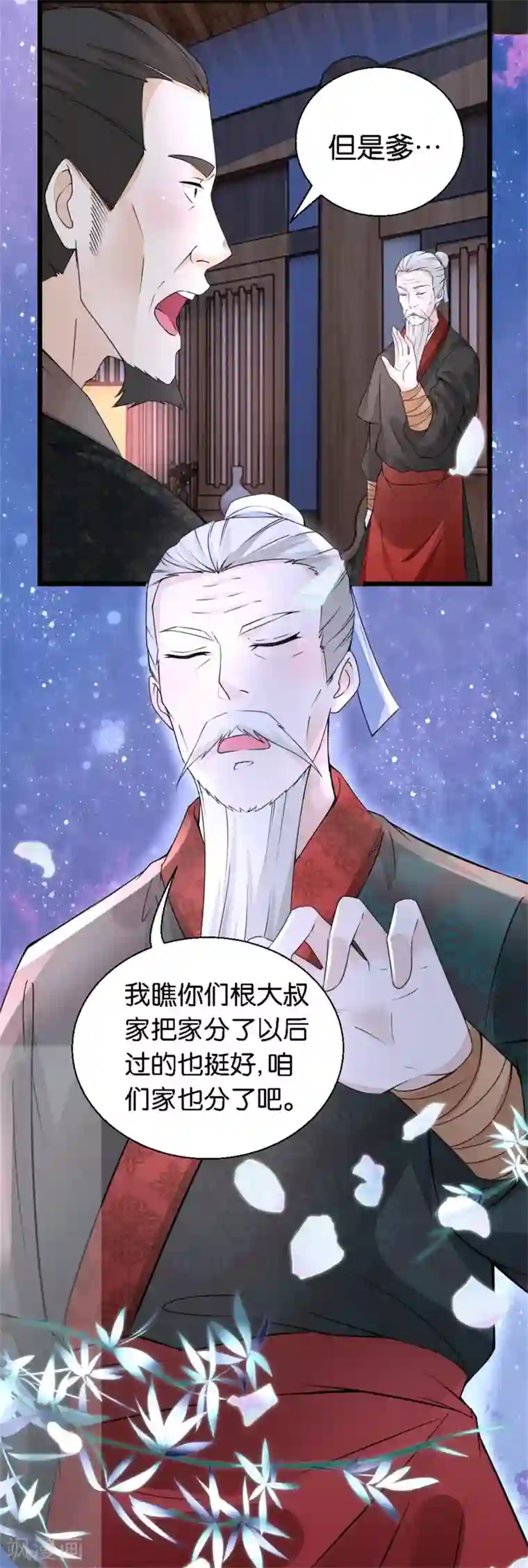 农女殊色第16话 我不想分家啊！