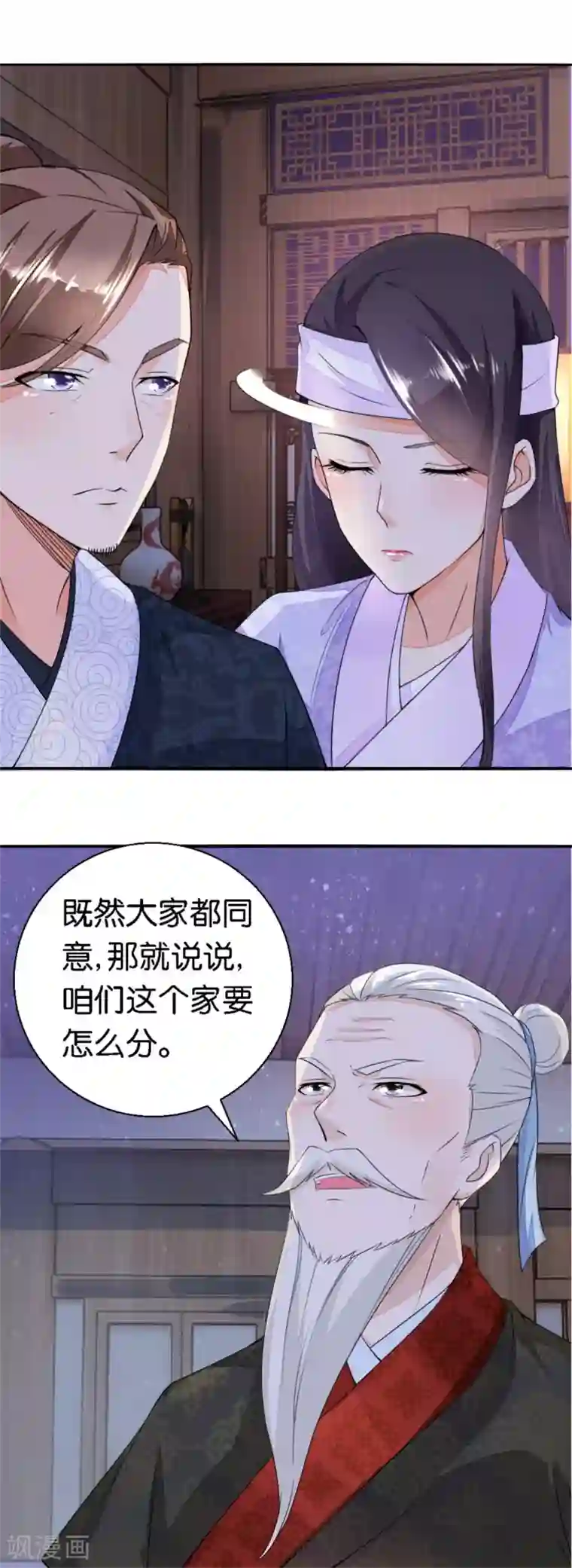 农女殊色第16话 我不想分家啊！