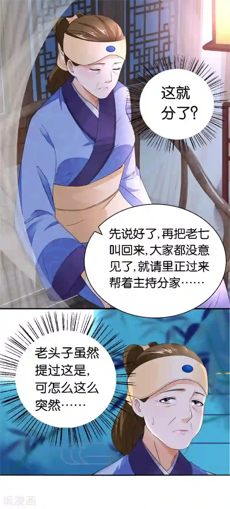 农女殊色第16话 我不想分家啊！