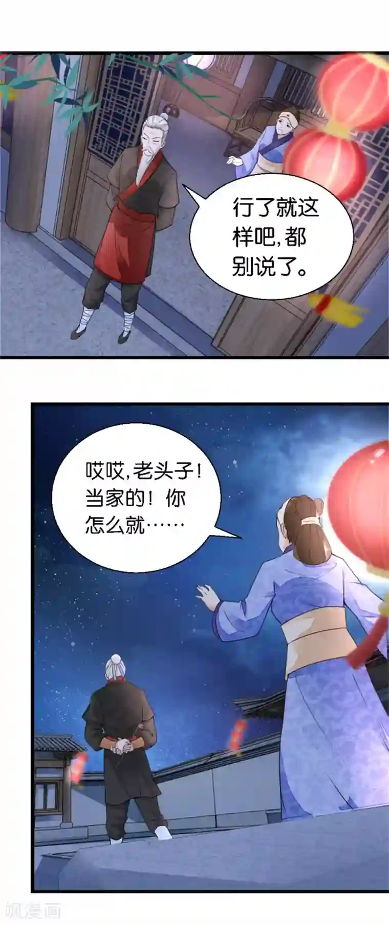 农女殊色第16话 我不想分家啊！