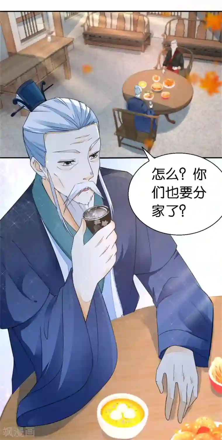 农女殊色第17话 王氏绝活