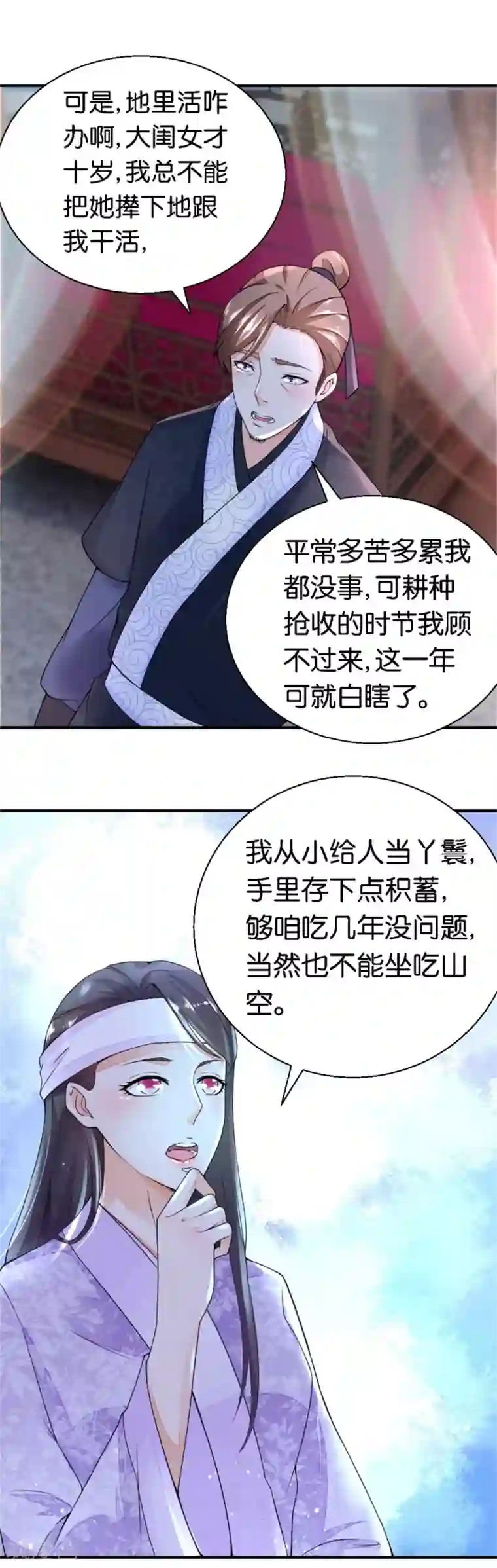 农女殊色第17话 王氏绝活