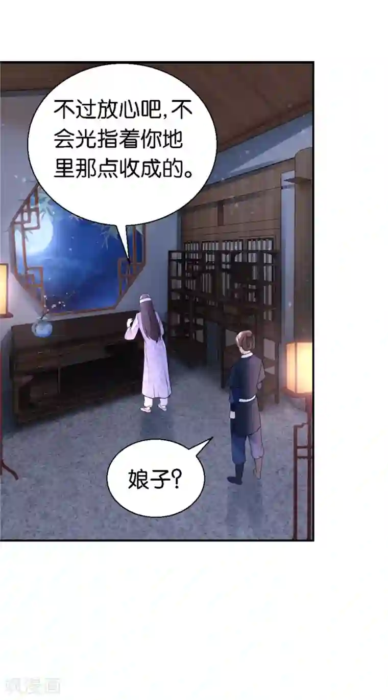 农女殊色第17话 王氏绝活